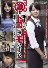 激！！恥らう！！ドコにでモいそうな携帯ショップ店員あみちゃん