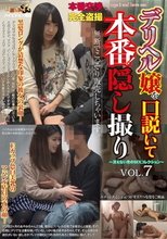 デリヘル嬢を口説いて本番！ 隠し撮りVOL.7