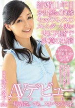 結婚11年目 未出産の35歳セックスレスのスレンダー人妻が夫に内緒で決意の出演 AVデビュー 並木塔子