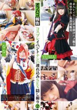 コスプレイベントナンパ連れ込みSEX隠し撮り 2 ～素人レイヤーに声を掛けハメ撮り顔射中出し無許可販売～