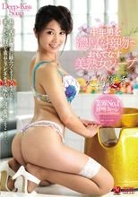 中年男を濃厚な接吻でおもてなす美熟女ソープ 大島優香