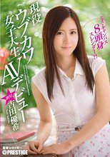 ミス・キャンパス 8頭身スレンダー！！現役ウブカワ女子大生AVデビュー 吉田優希