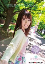 結衣と最っ高のデートをしよう！ 波多野結衣