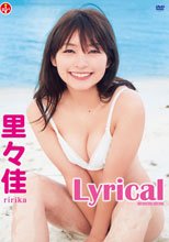 Lyrical/里々佳