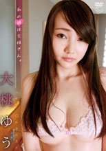 私の彼は主任さん。/大桃ゆう