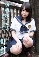 原島ほのか／放課後女子 妄想のいたずら