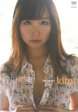 石川優実／Actress