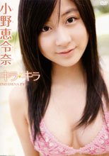キラキラ ONO ERENA TV/小野恵令奈