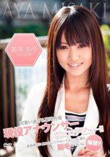 可愛い過ぎる某地方局現役アナウンサー極エロデビュー！！ 普段絶対に見れないリクルートスーツに潜む剛毛をついに解禁！/美咲あや