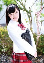 小林文乃／純朴＊アスタリスク
