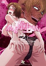 ボクの弥生さん2