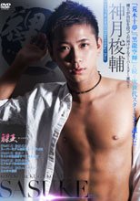神月梭輔 裸王