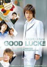 GOOD LUCK!! ～KASHU FINAL～
