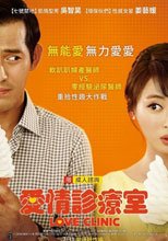 當婦產科愛上泌尿科 愛情診療室