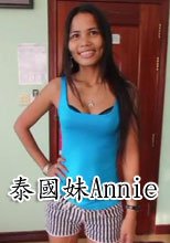 泰國妹Annie