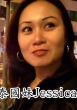 泰國妹Jessica