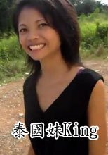 泰國妹King
