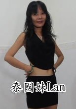 泰國妹Lan