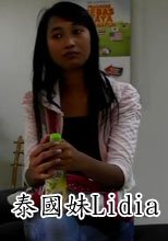 泰國妹Lidia
