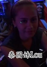 泰國妹Lou