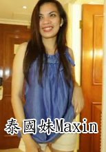 泰國妹Maxin