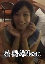 泰國妹Meen N Lean