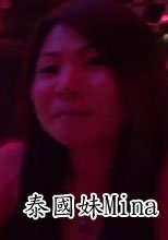 泰國妹Mina