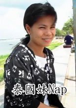 泰國妹Nap Man See For Yourself