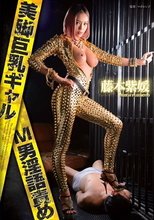 美脚巨乳ギャルM男淫語責め 藤本紫媛