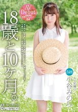 18歳と10ヶ月 04 小谷みのり