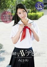 彼氏に内緒でAVデビュー みほ（仮）