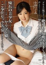 クラス男子・憧れの美少女をラブホに連れ込むと、実はカレシと半同棲しているヤリマン娘で、凄いご奉仕セックスを愉しませてくれた…。 小川つぐみ