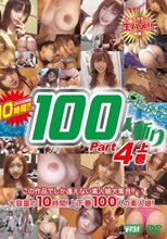石橋渉のHUNTING 100人斬り Part4 上巻