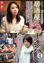 自称芸人「パイチン田中」の居酒屋連れ出しナンパ 4