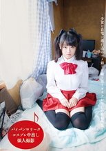 パイパンロ●ータ コスプレ中出し個人撮影～少女を自宅に連れ込みハメ撮りを繰り返すオタクおやじの投稿映像～