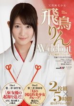 飛鳥りん AV debut タイム風俗学ハンター
