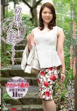 初撮り人妻ドキュメント 矢嶋涼