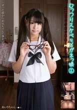 むっつりスケベなメガネっ娘 2 真面目な少女が眼鏡を外すとき… あいり