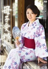 近親相姦 母子受精 綿貫真菜美