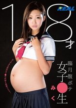 18才臨月腹ボテ女子●生 みく