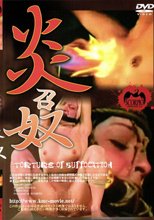炎召奴