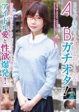 Eカップ・美尻のキュートなおねえさんはA●Bガチオタ！普段は真面目なOLさんだけどカメラの前でアイドル愛と性欲爆発！