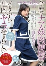 今度のナマ姦肉便器はどうやら社内でヤラせるらしい 倉沢あゆむ