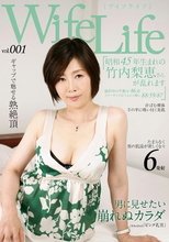 WifeLife vol.001 ・昭和45年生まれの竹内梨恵さんが乱れます・撮影時の年齢は46歳・スリーサイズはうえから順に88/59/87