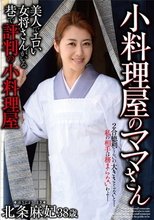 小料理屋のママさん 北条麻妃