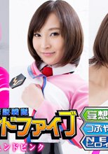 伝説戦隊レジェンドファイブ　レジェンドピンク