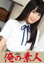 あや 18歳 女子校生