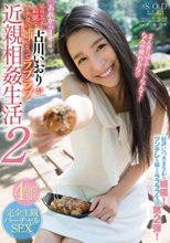 古川いおり あれから1年…最高にエッチで綺麗な古川いおりがアナタの姉になってラブラブ近親相姦生活2