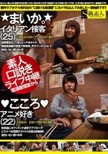素人口説きライブ中継 居酒屋個室から