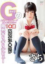 Gカップの人気アイドルグループA○○元研究生で1○歳現役女子○生が限界ギリギリデビュー！！